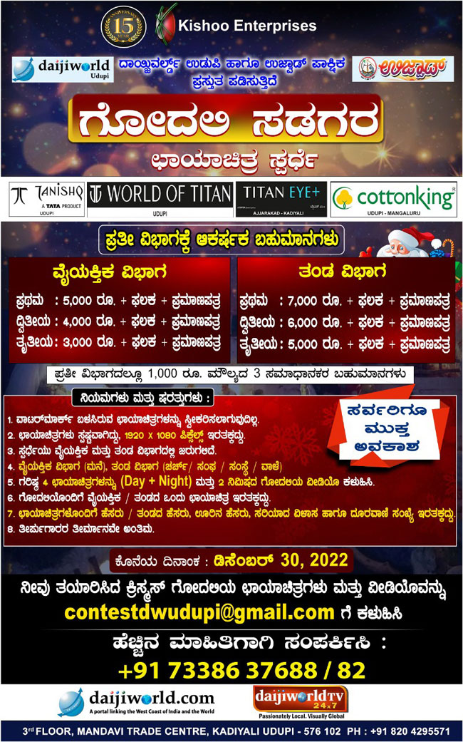 Crib Competition Udupi